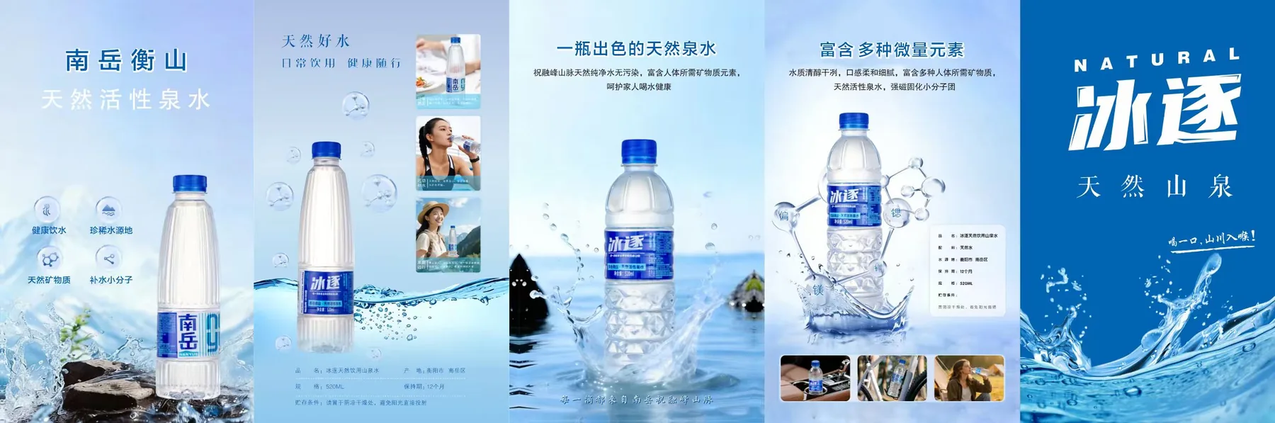 冰逐山泉水