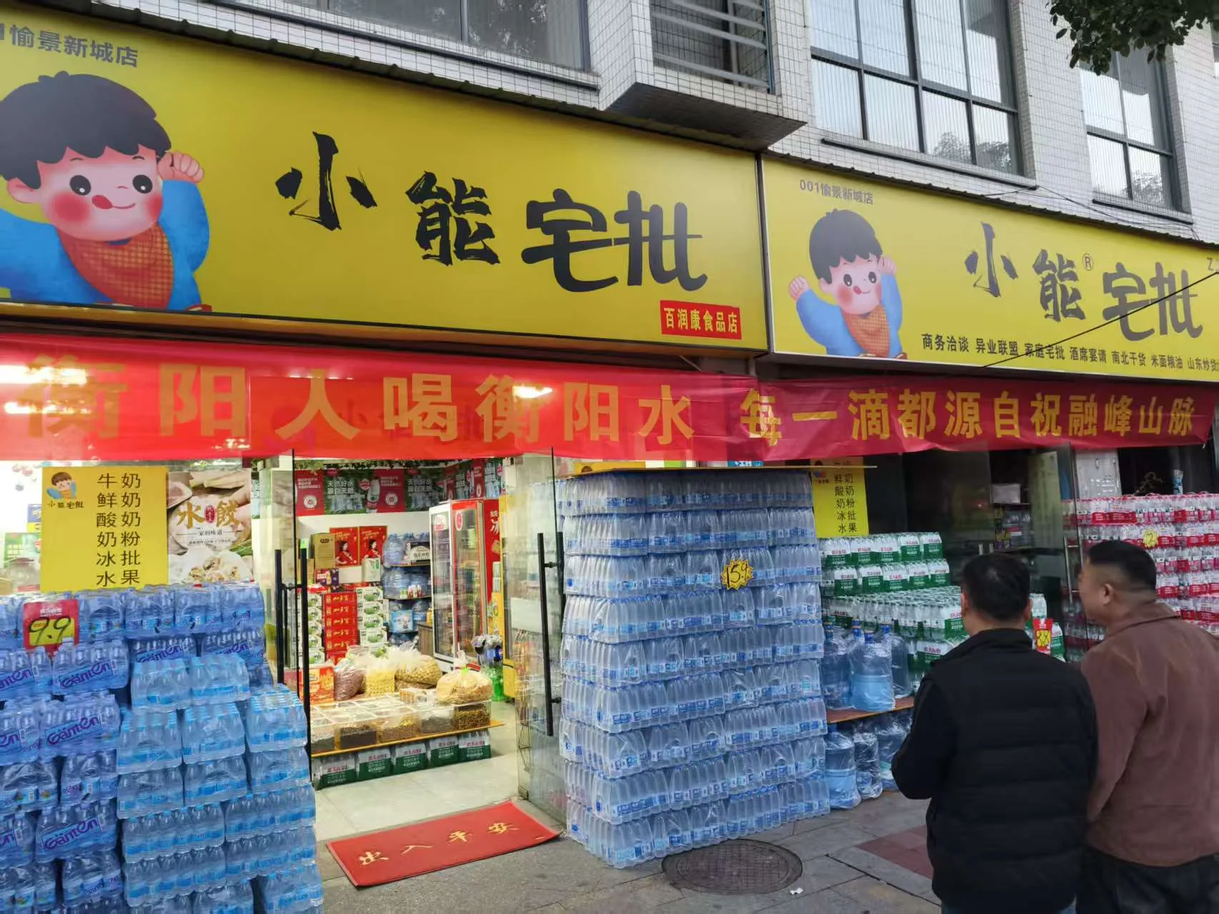 冰逐线下门店